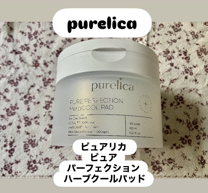 ピュアリカ ピュアパーフェクション ハーブクールパッド/Purelica/トナーパッドを使ったクチコミ（1枚目）