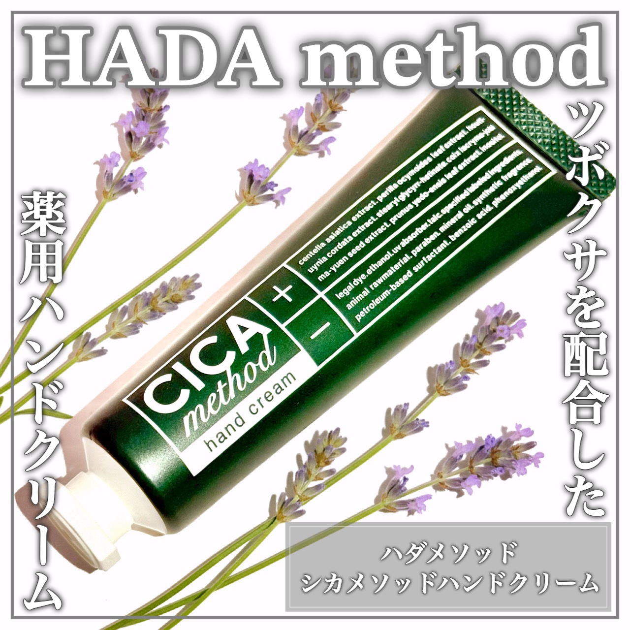 CICA method HAND CREAM/コジット/ハンドクリームを使ったクチコミ（1枚目）