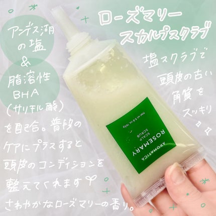 ローズマリー スカルプ スクラブ/AROMATICA/ヘッドスクラブを使ったクチコミ(2枚目)