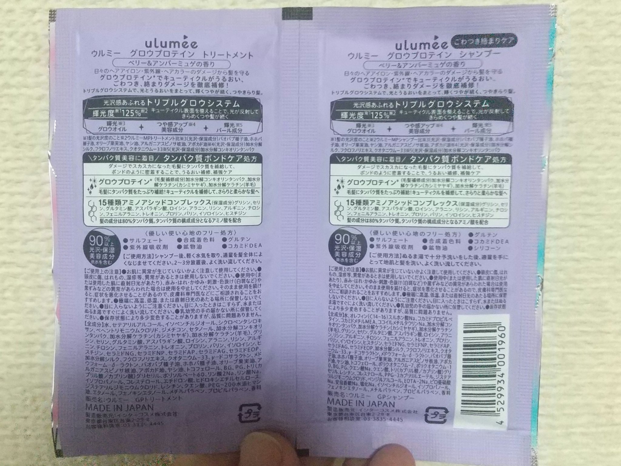 グロウプロテイン シャンプー/トリートメント/ulumee/市販シャンプーを使ったクチコミ（2枚目）