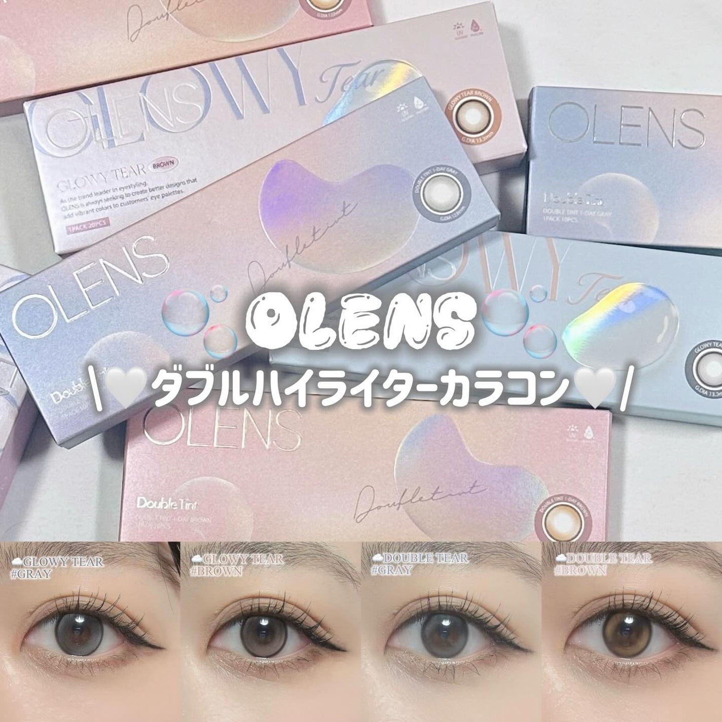 Double Tint 1day/OLENS/カラーコンタクトレンズを使ったクチコミ(1枚目)