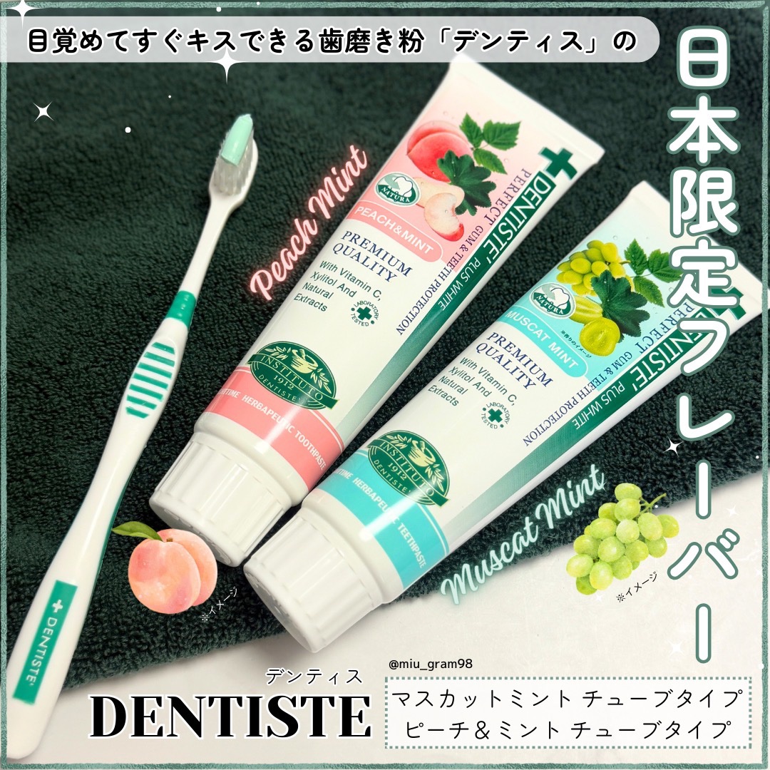 デンティス　チューブタイプ/デンティス/歯磨き粉を使ったクチコミ（1枚目）