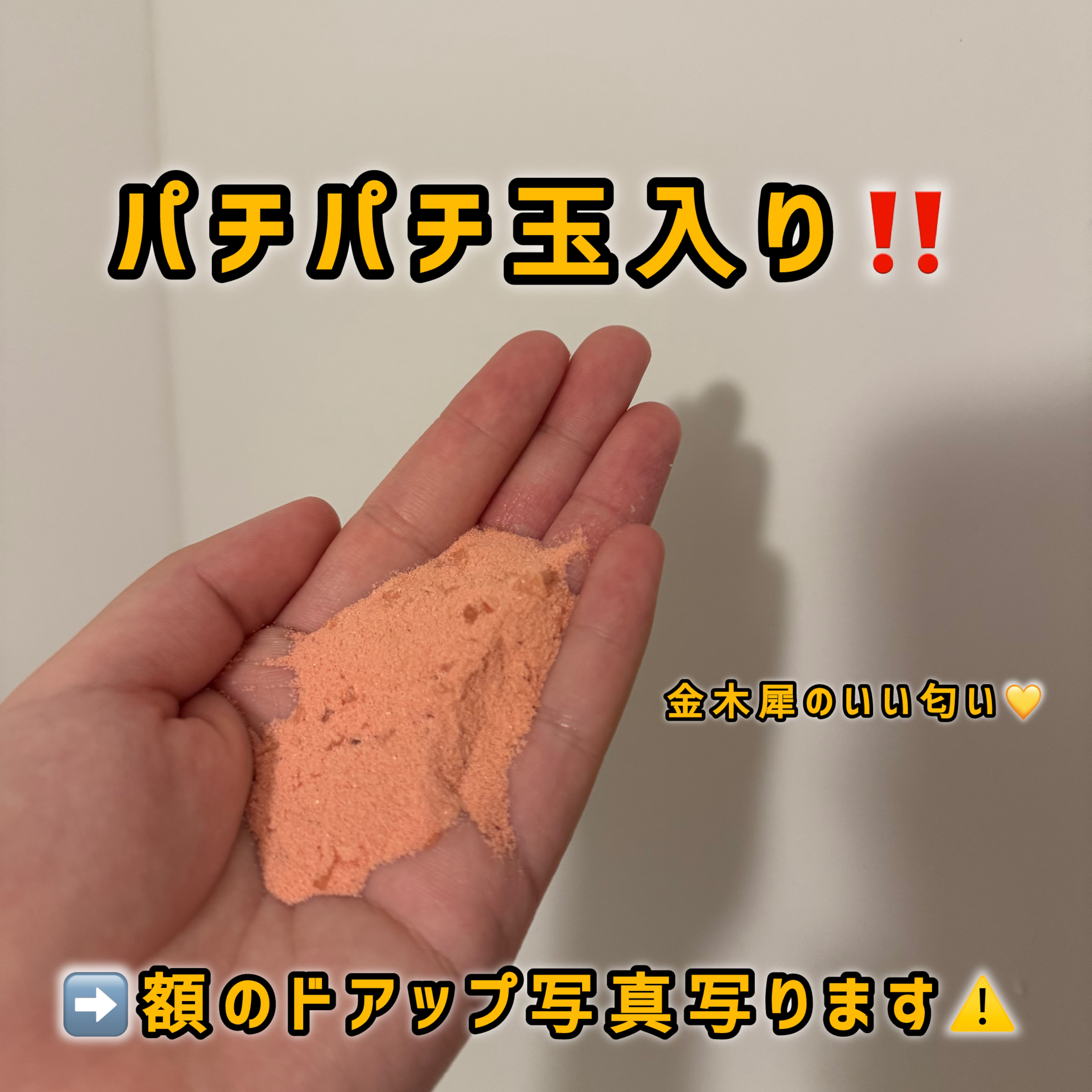 金木犀の香り/爆汗湯/炭酸系入浴剤を使ったクチコミ（2枚目）