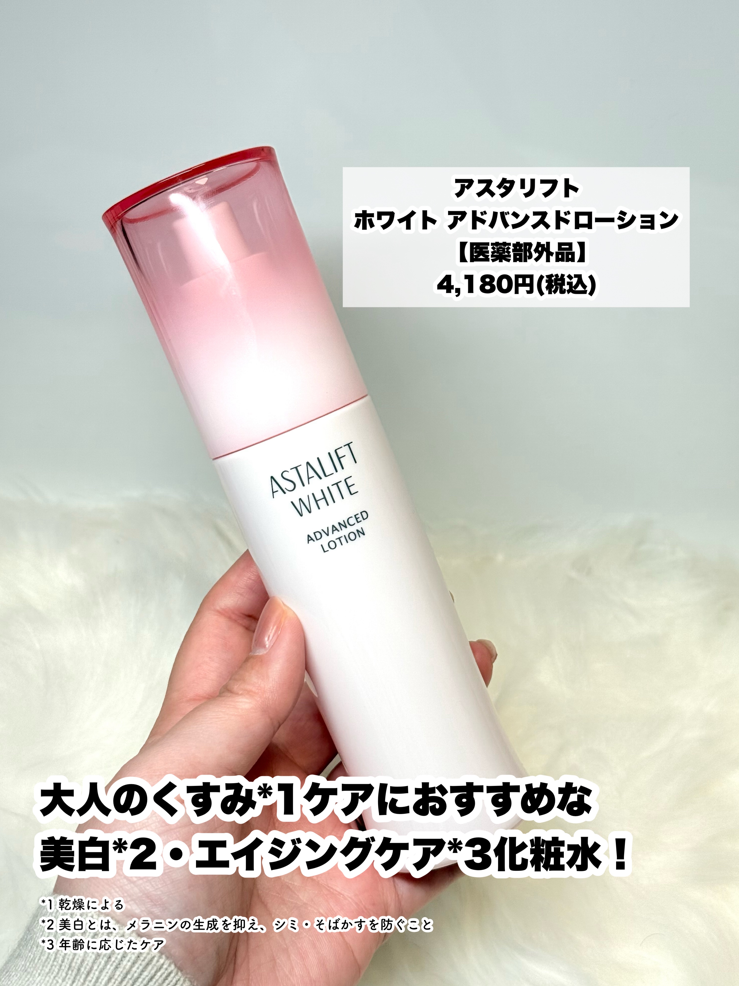 アスタリフト ホワイト アドバンスドローション/アスタリフト/化粧水を使ったクチコミ（2枚目）