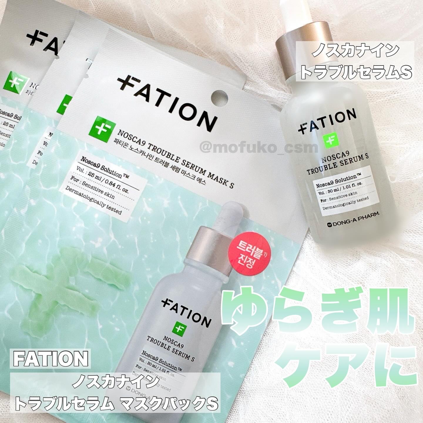 ノスカナイン T セラムマスク S/FATION/シートマスク・パックを使ったクチコミ（1枚目）