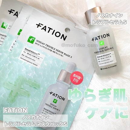 ノスカナイン T セラムマスク S/FATION/シートマスク・パックを使ったクチコミ(1枚目)