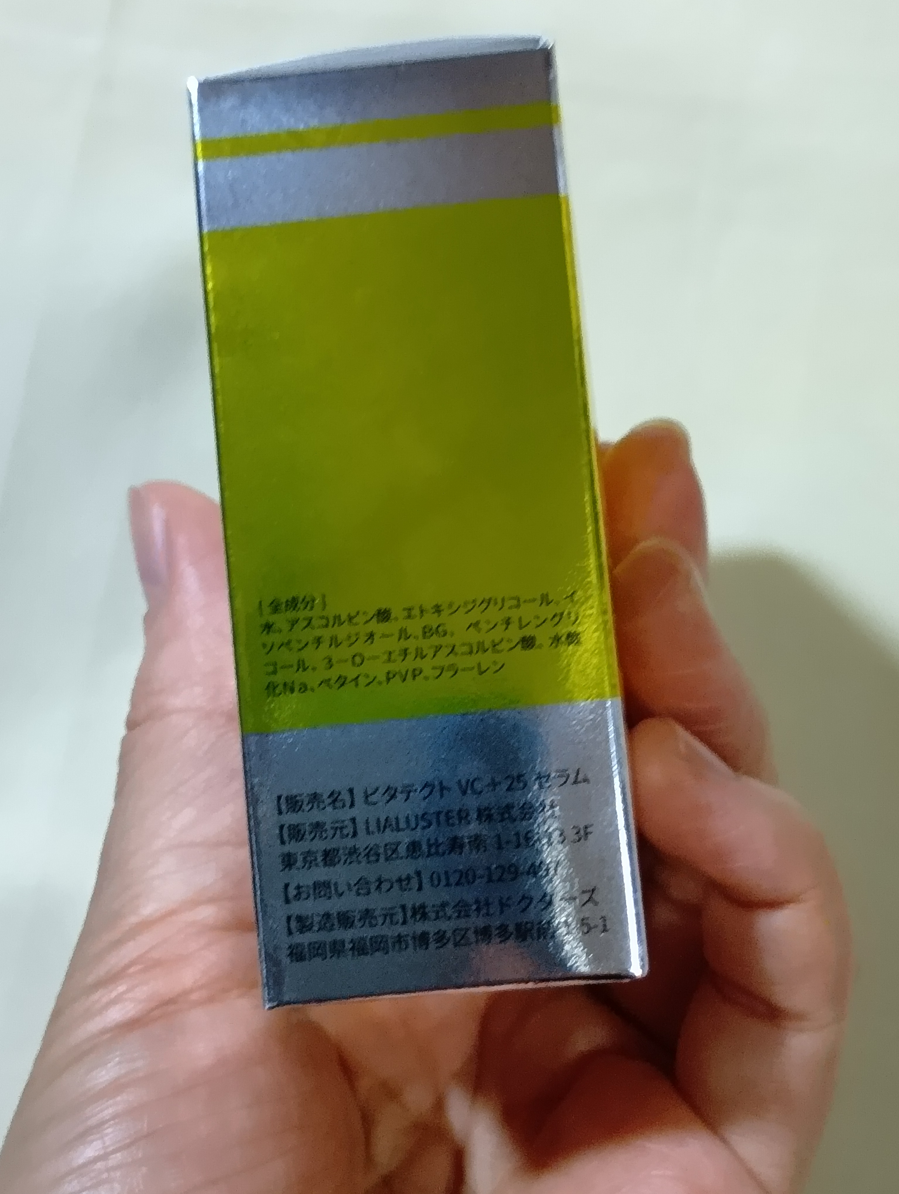 VITATECT PureVC Max Serum/LIALUSTER/美容液を使ったクチコミ（3枚目）