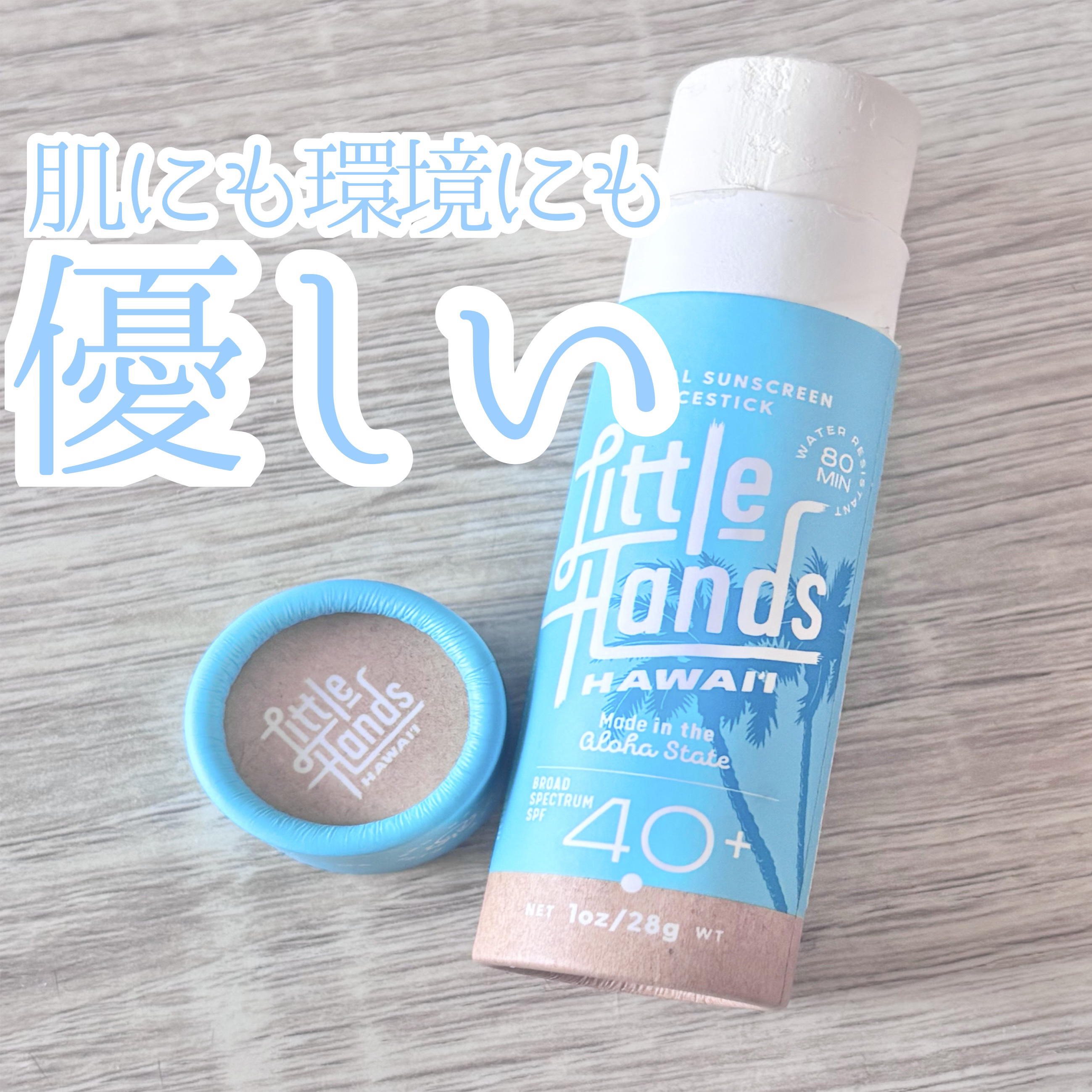 リトルハンズハワイ　サンクリーン　スティック/Little Hands Hawaii/日焼け止めスティックを使ったクチコミ（1枚目）