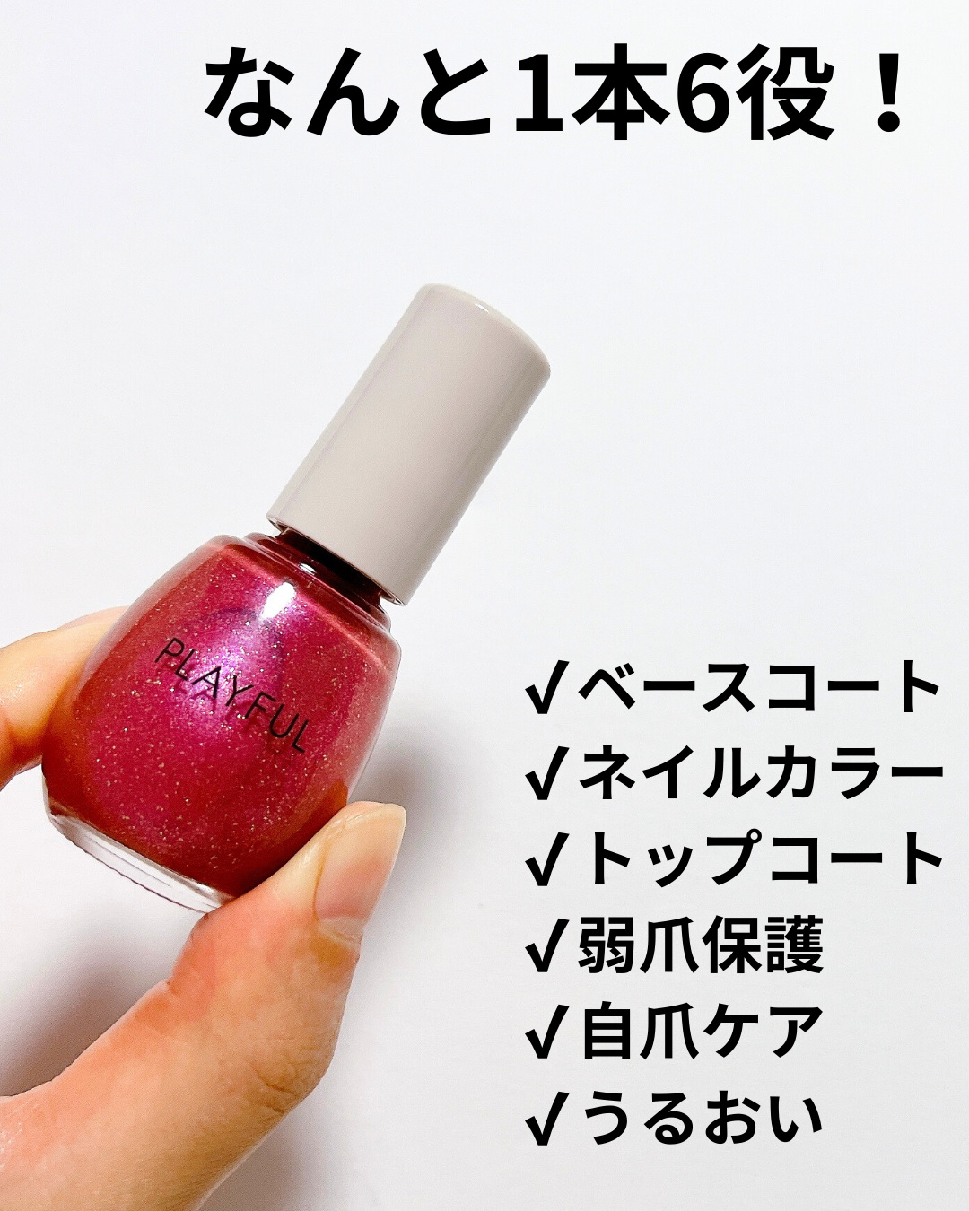 プレイフル アップデートネイル/PLAYFUL/オールインワンネイルを使ったクチコミ（2枚目）