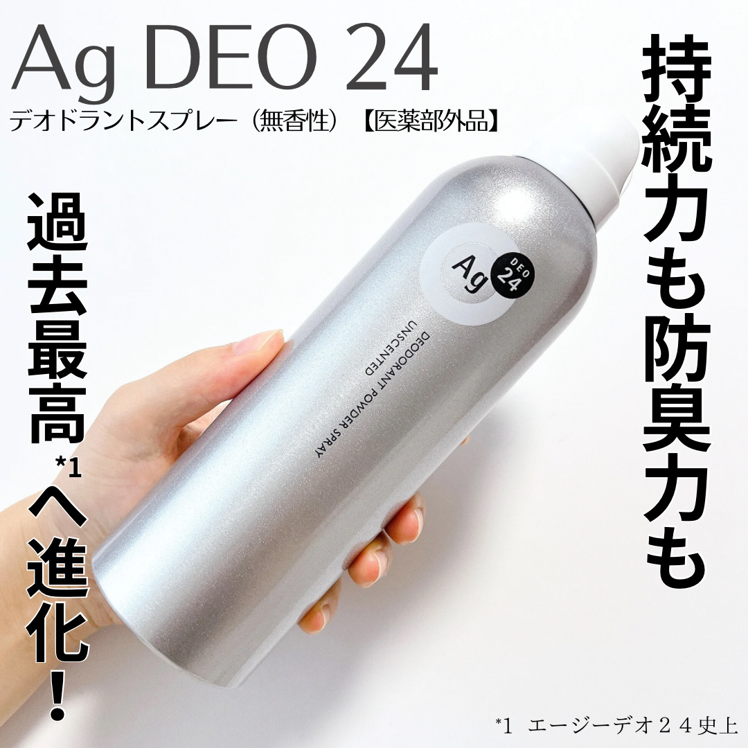 デオドラントスプレー（無香性）/エージーデオ24/デオドラント・制汗剤を使ったクチコミ（1枚目）
