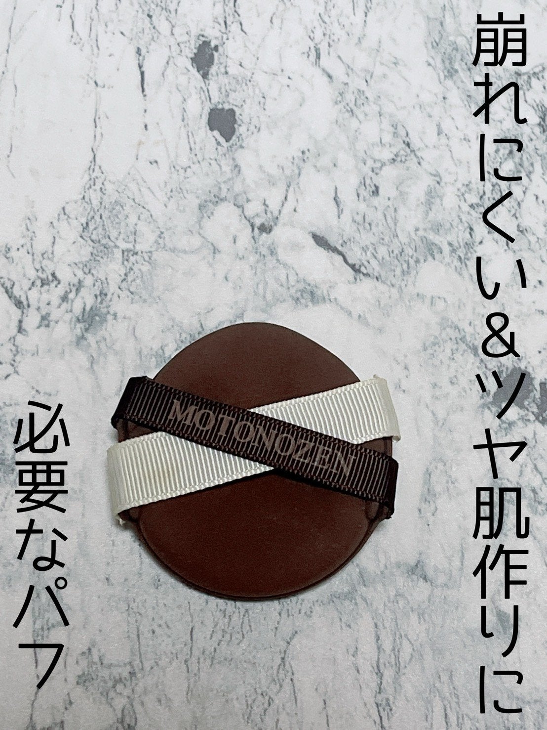 チョコキス ゼリーパフ/MOTONOZEN/パフ・スポンジを使ったクチコミ(5枚目)