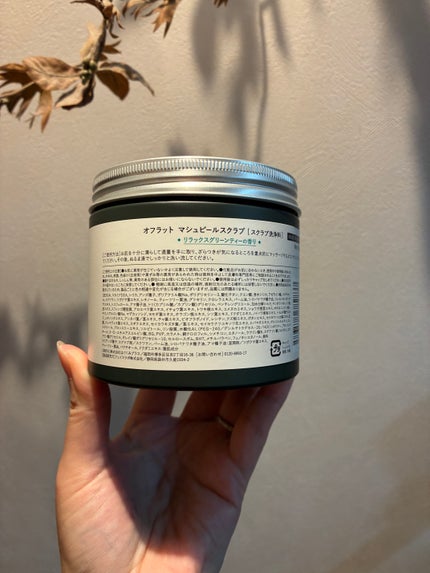 オフラットマシュピールスクラブ/Offlat/ピーリングを使ったクチコミ(3枚目)