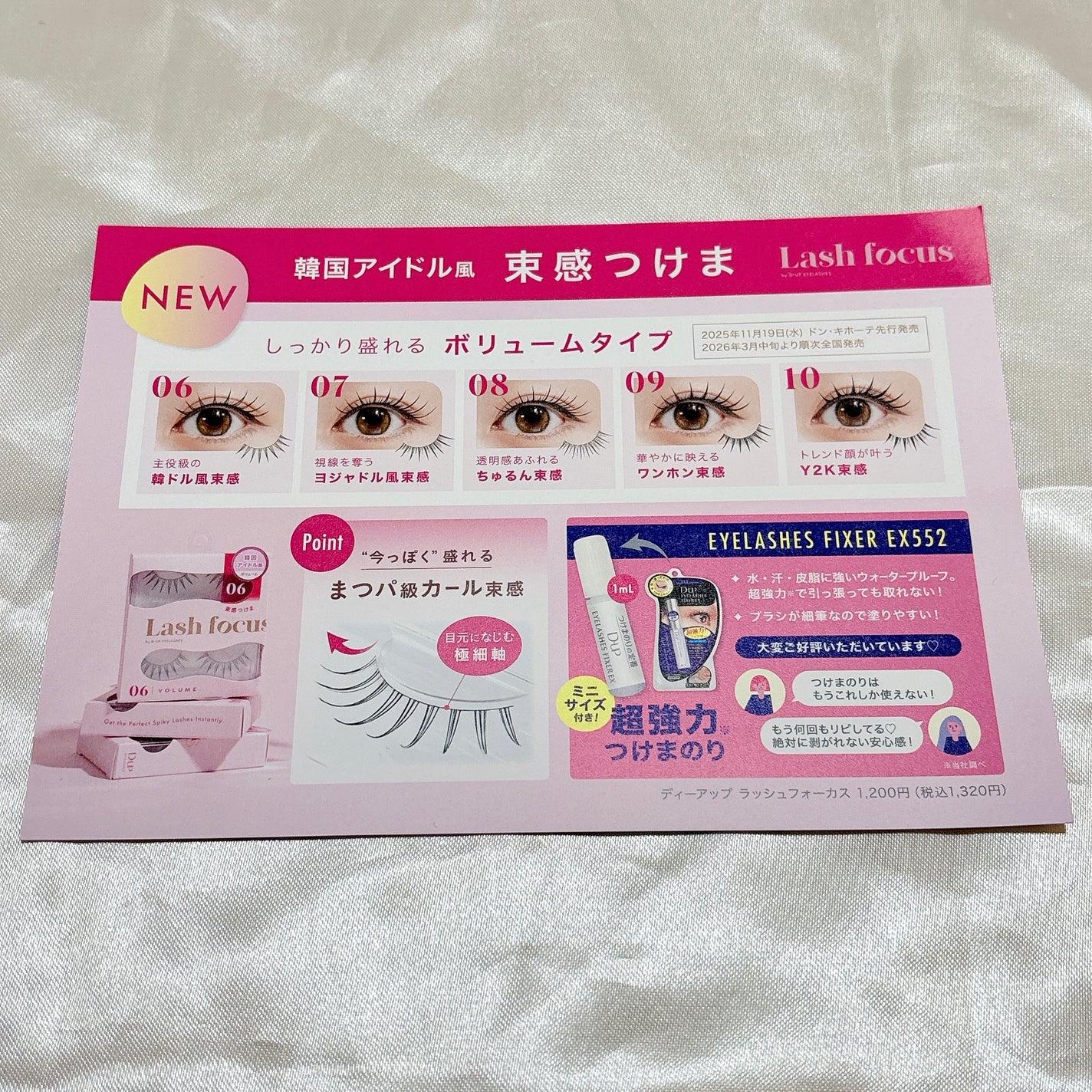 ラッシュフォーカス/D-UP/つけまつげを使ったクチコミ(7枚目)