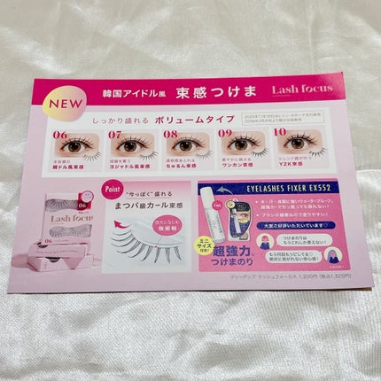 ラッシュフォーカス/D-UP/つけまつげを使ったクチコミ(7枚目)