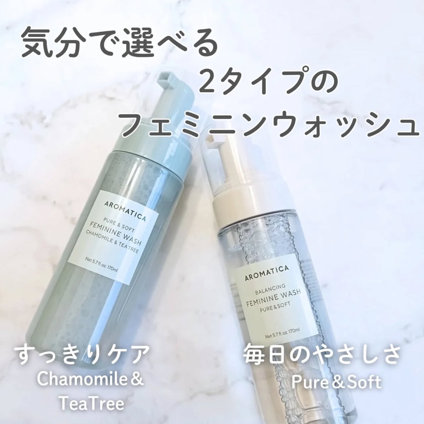 ピュア＆ソフトフェミニンウォッシュ /AROMATICA/デリケートゾーンケアを使ったクチコミ（1枚目）