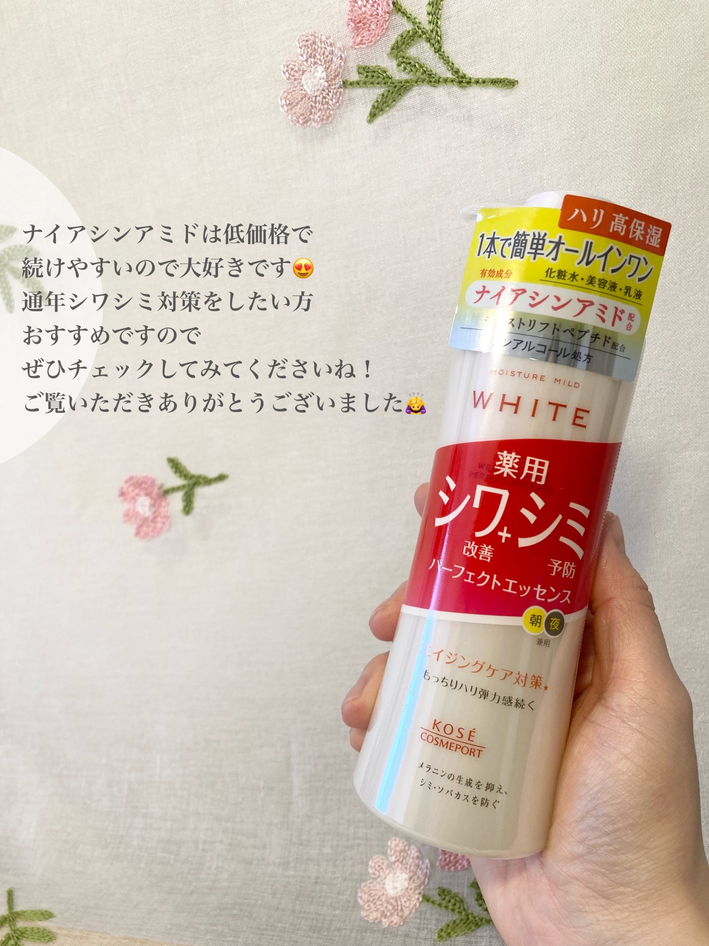 モイスチュアマイルドホワイトリンクルケア パーフェクトエッセンス/モイスチュアマイルド ホワイト/オールインワン化粧品を使ったクチコミ(5枚目)