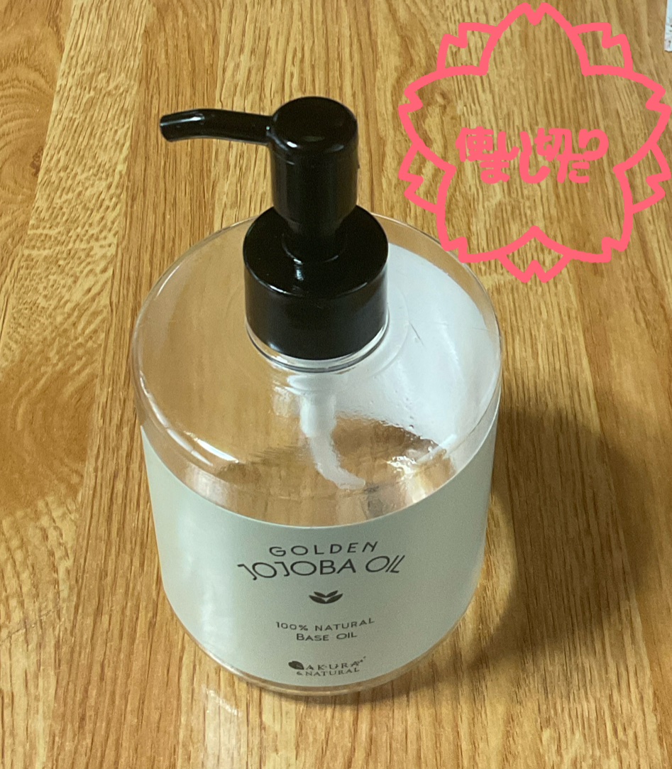 ゴールデンホホバオイル 300ml/SAKURA&NATURAL/ボディオイルを使ったクチコミ（1枚目）