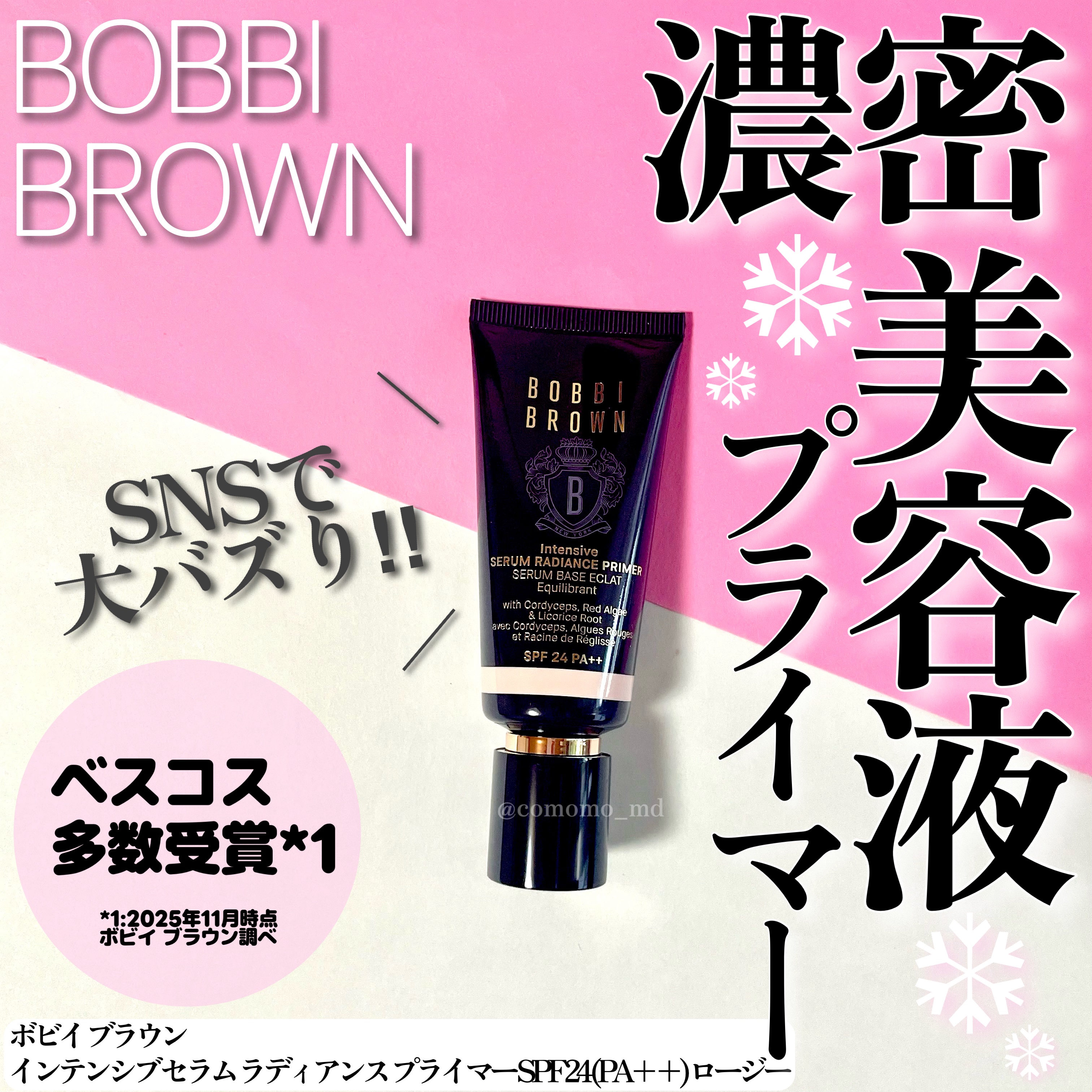 インテンシブ セラム ラディアンス プライマー/BOBBI BROWN/化粧下地を使ったクチコミ（1枚目）