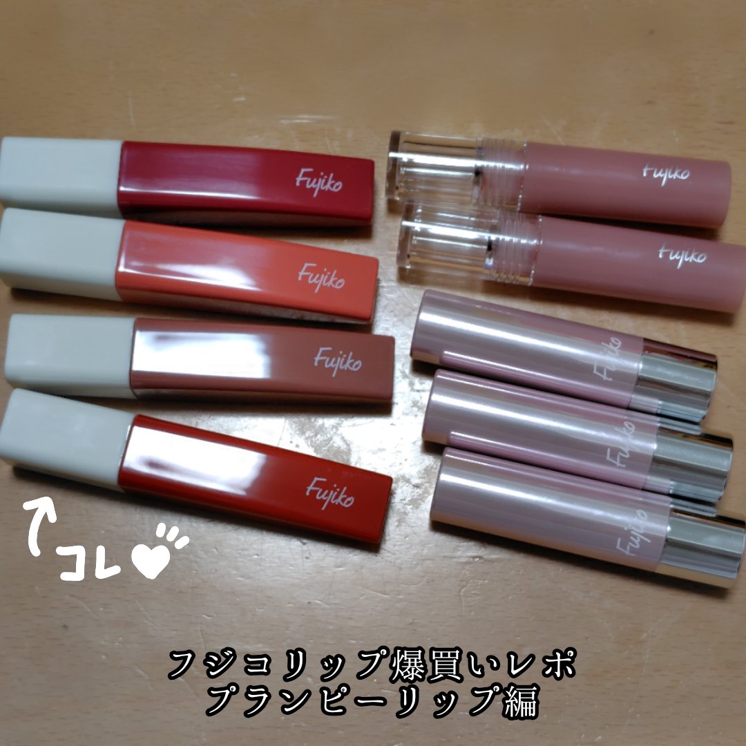 プランピーリップ/Fujiko/リップグロスを使ったクチコミ（1枚目）