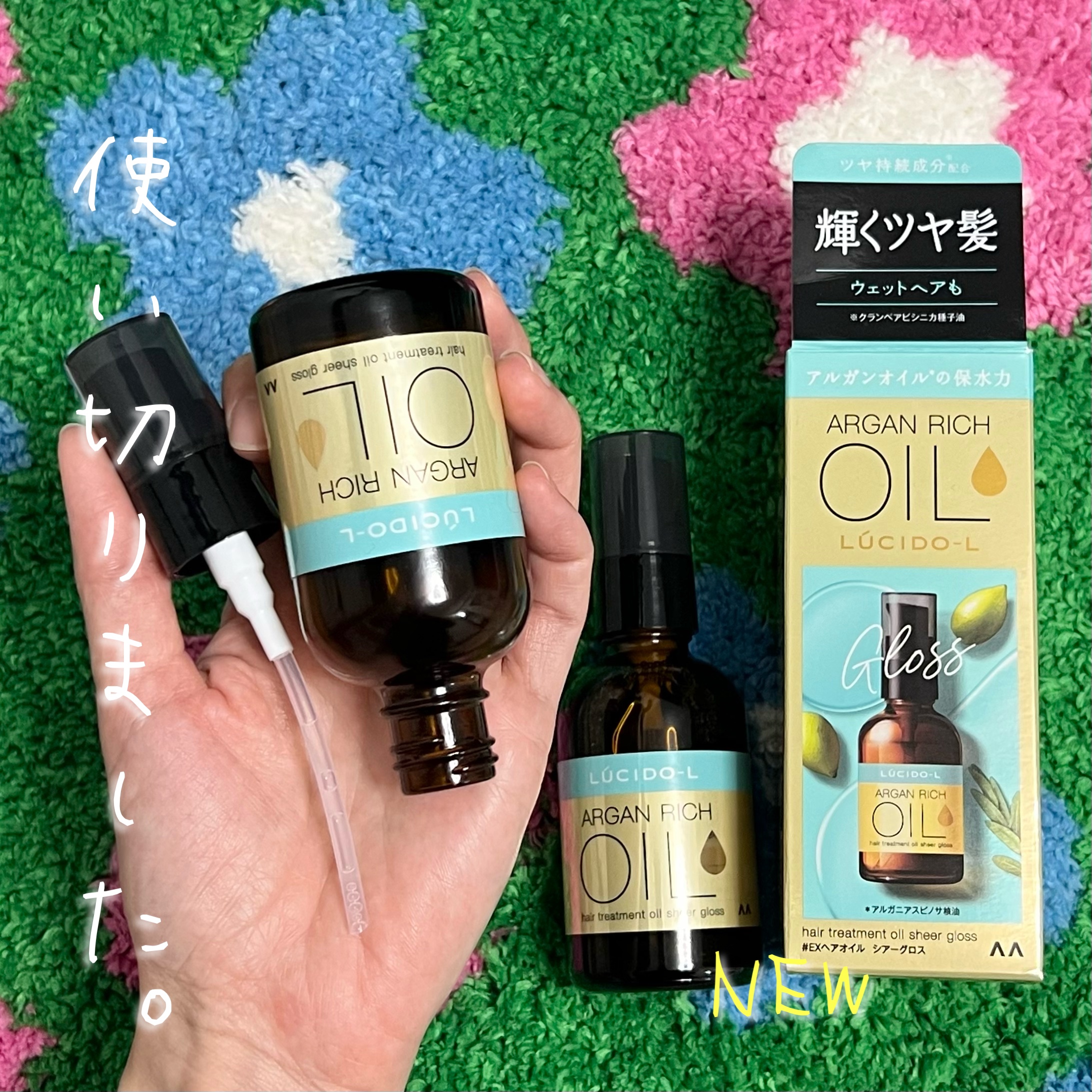 オイルトリートメント #EXヘアオイル シアーグロス/ルシードエル/ヘアオイルを使ったクチコミ（1枚目）