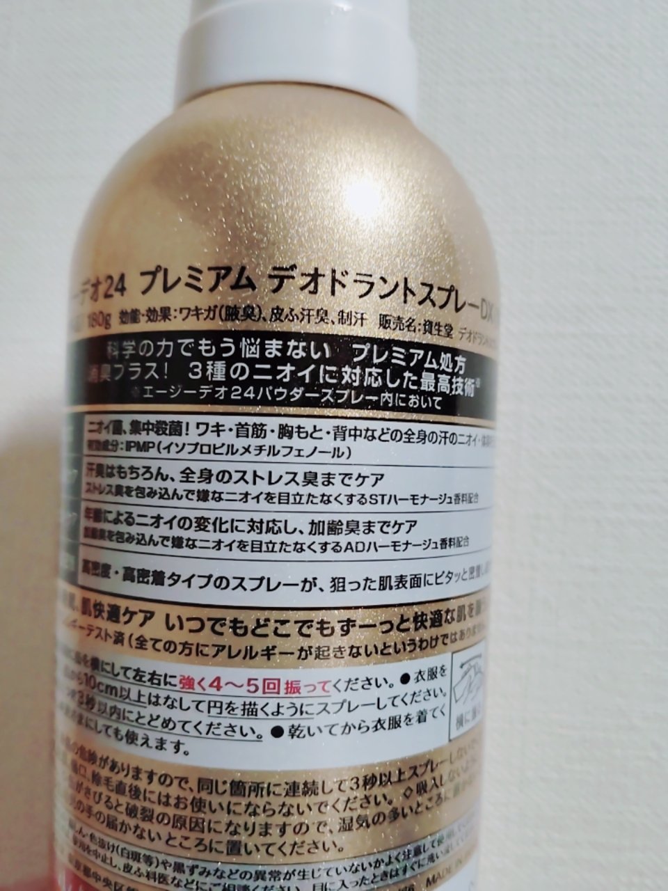 プレミアム デオドラントスプレーＤＸ (無香性) /エージーデオ24/デオドラント・制汗剤を使ったクチコミ（2枚目）