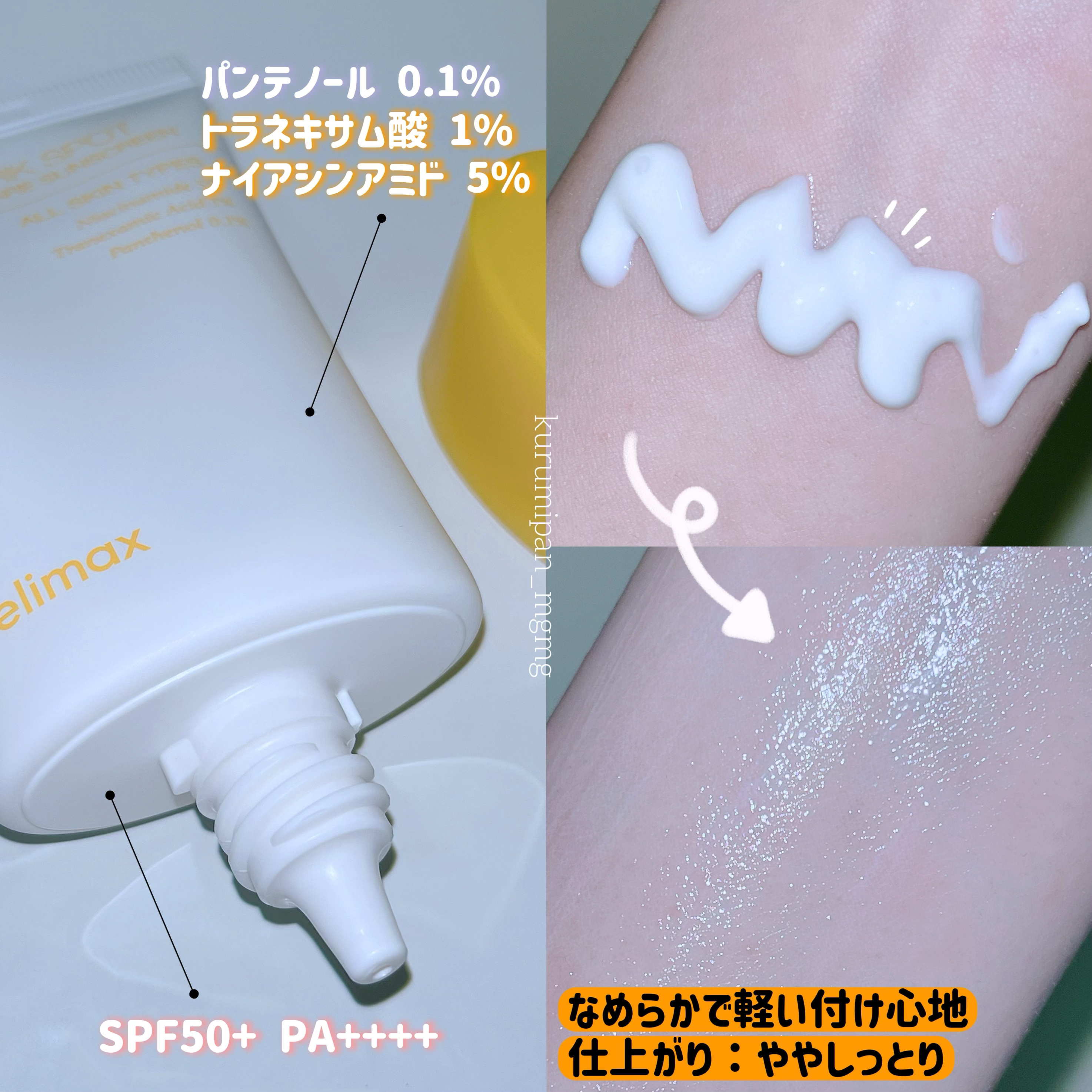 ポアブライトニングケアサンクリーム/celimax/日焼け止めクリームを使ったクチコミ（2枚目）