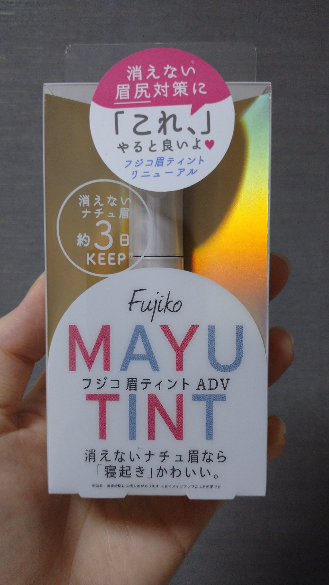 眉ティントADV/Fujiko/眉ティントを使ったクチコミ(1枚目)