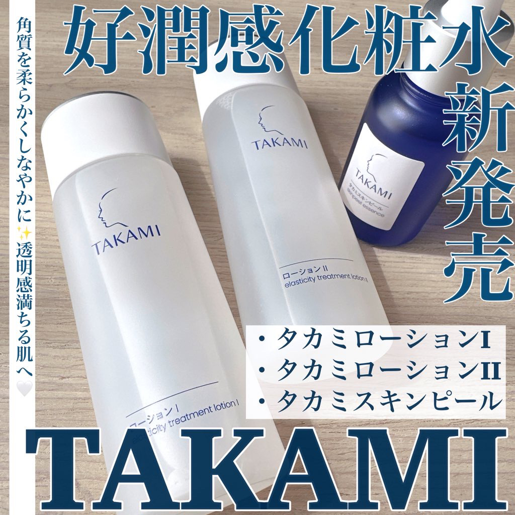 タカミローション Ⅱ/タカミ/化粧水を使ったクチコミ（1枚目）
