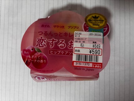 ペリカン石鹸 恋するおしり ヒップケアソープのクチコミ「私の推し、
恋するおしり🍑という商品ですが、
全身に使うことが出来ます😆✨️
<使った感想.....」(1枚目)