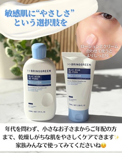 ブルービーンB5-PDRN™マイルドローション/BRINGGREEN/乳液を使ったクチコミ(5枚目)