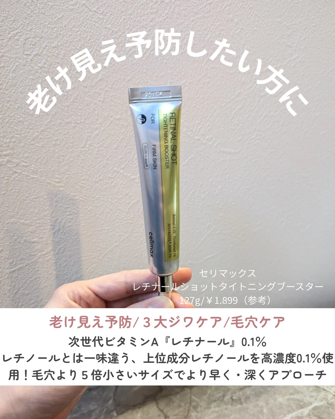 THE ビタA レチナールショット タイトニングブースター/celimax/ブースター・導入液を使ったクチコミ（2枚目）