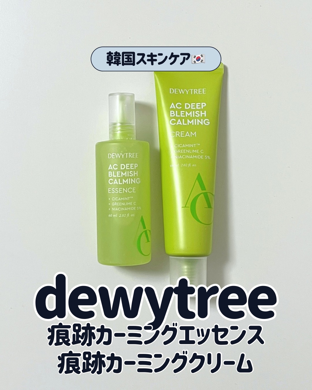 デューイツリー　ＡＣ　ディープ　ブレミッシュエッセンス ６０ｍｌ/DEWYTREE/美容液を使ったクチコミ（1枚目）