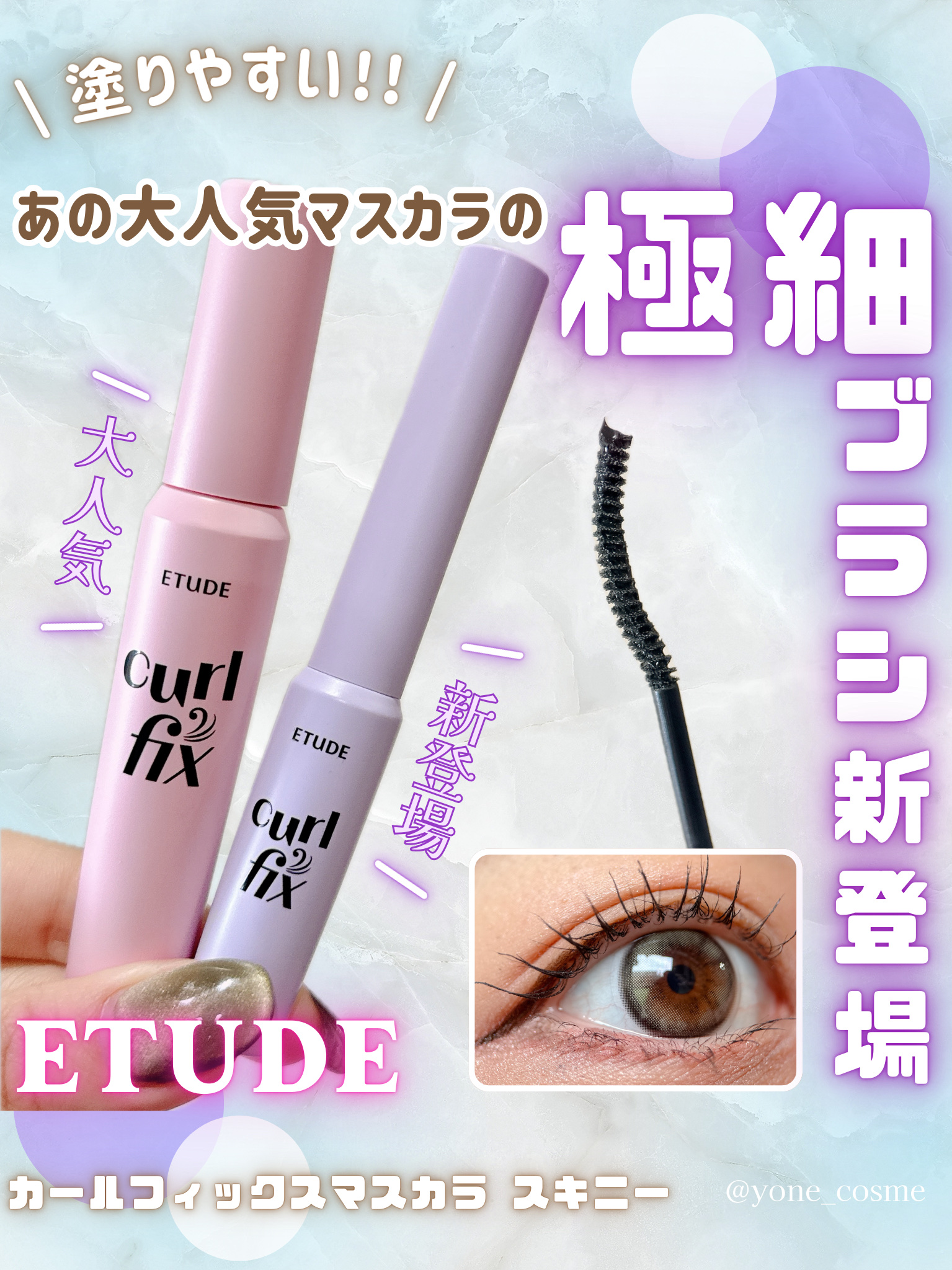 カールフィックスマスカラ/ETUDE/マスカラを使ったクチコミ（1枚目）