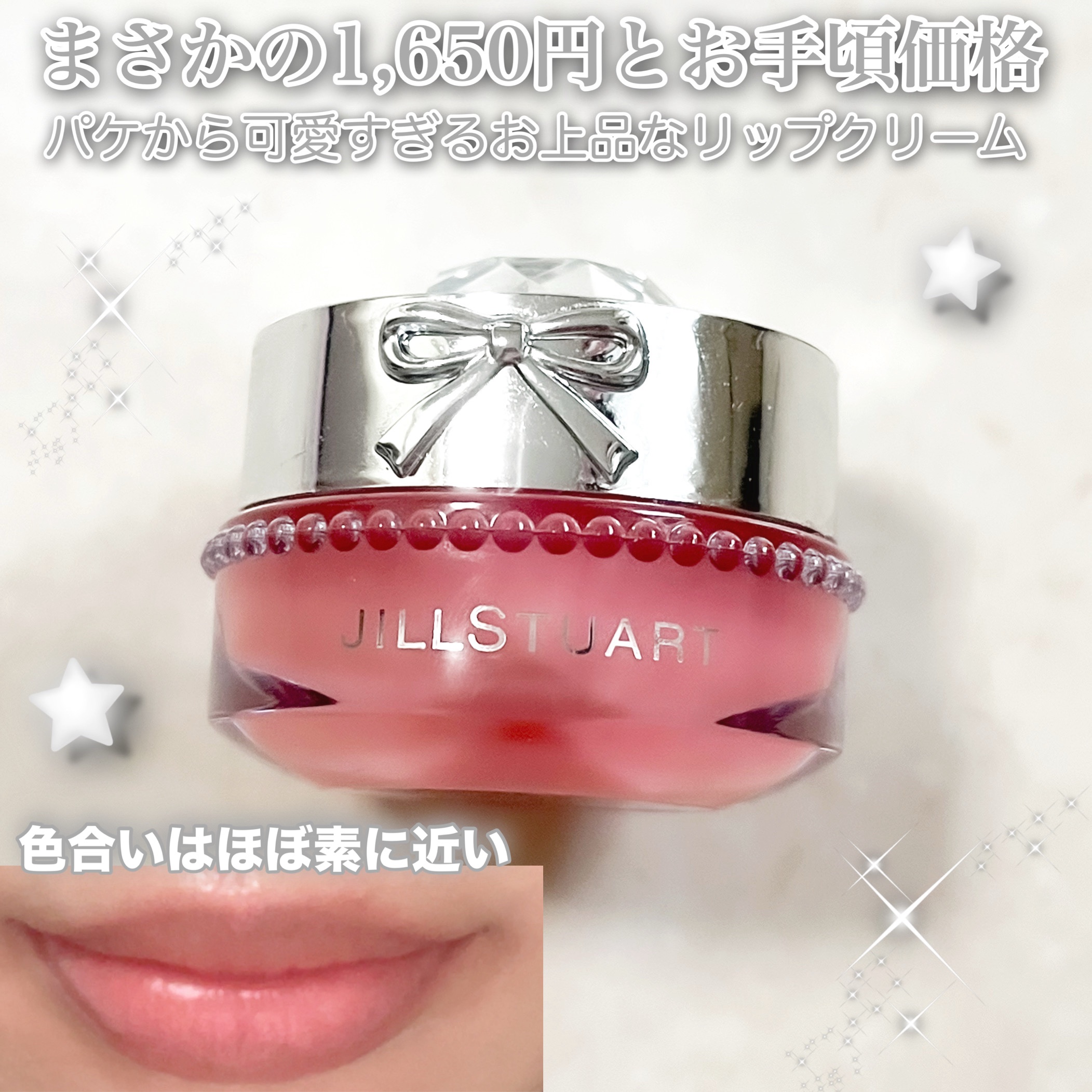 ジルスチュアート リラックス メルティ リップバーム/JILL STUART/リップケアを使ったクチコミ（2枚目）