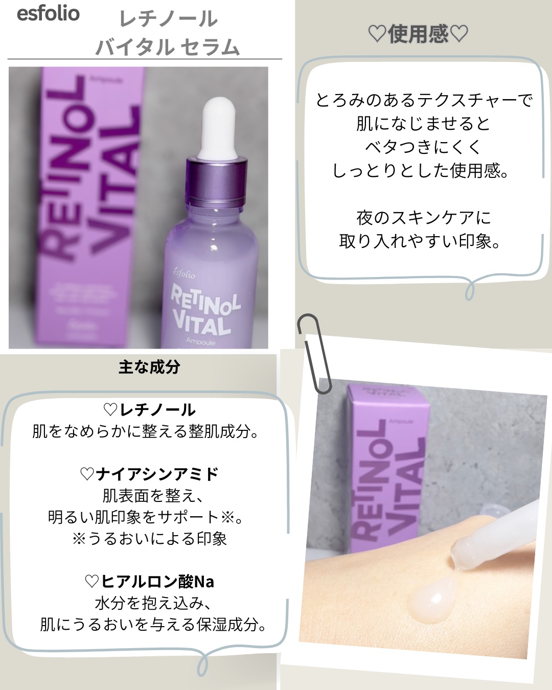 レチノールバイタル セラム/ESFOLIO/美容液を使ったクチコミ（3枚目）