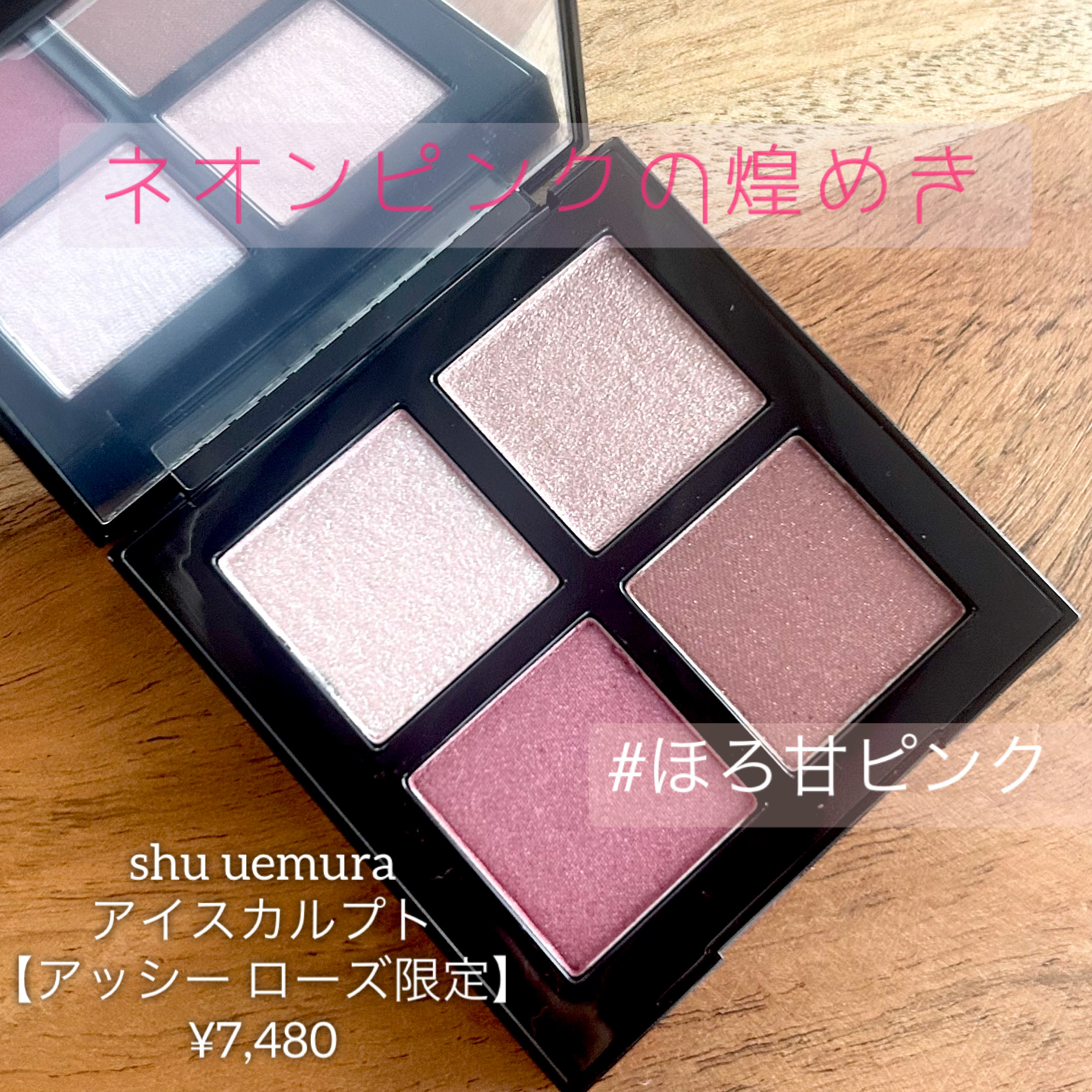 アイスカルプト/shu uemura/アイシャドウパレットを使ったクチコミ（1枚目）