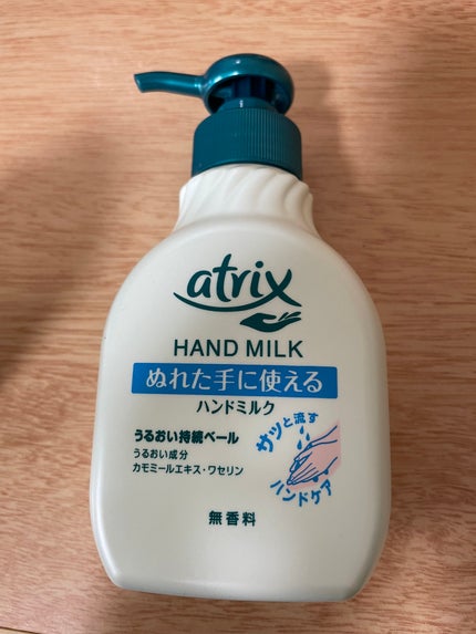 ハンドミルク/アトリックス/ハンドクリームを使ったクチコミ(1枚目)