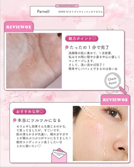 AHA 9.12 オミジャ 陶器肌 ウォッシュオフ セラム/parnell/美容液を使ったクチコミ(4枚目)