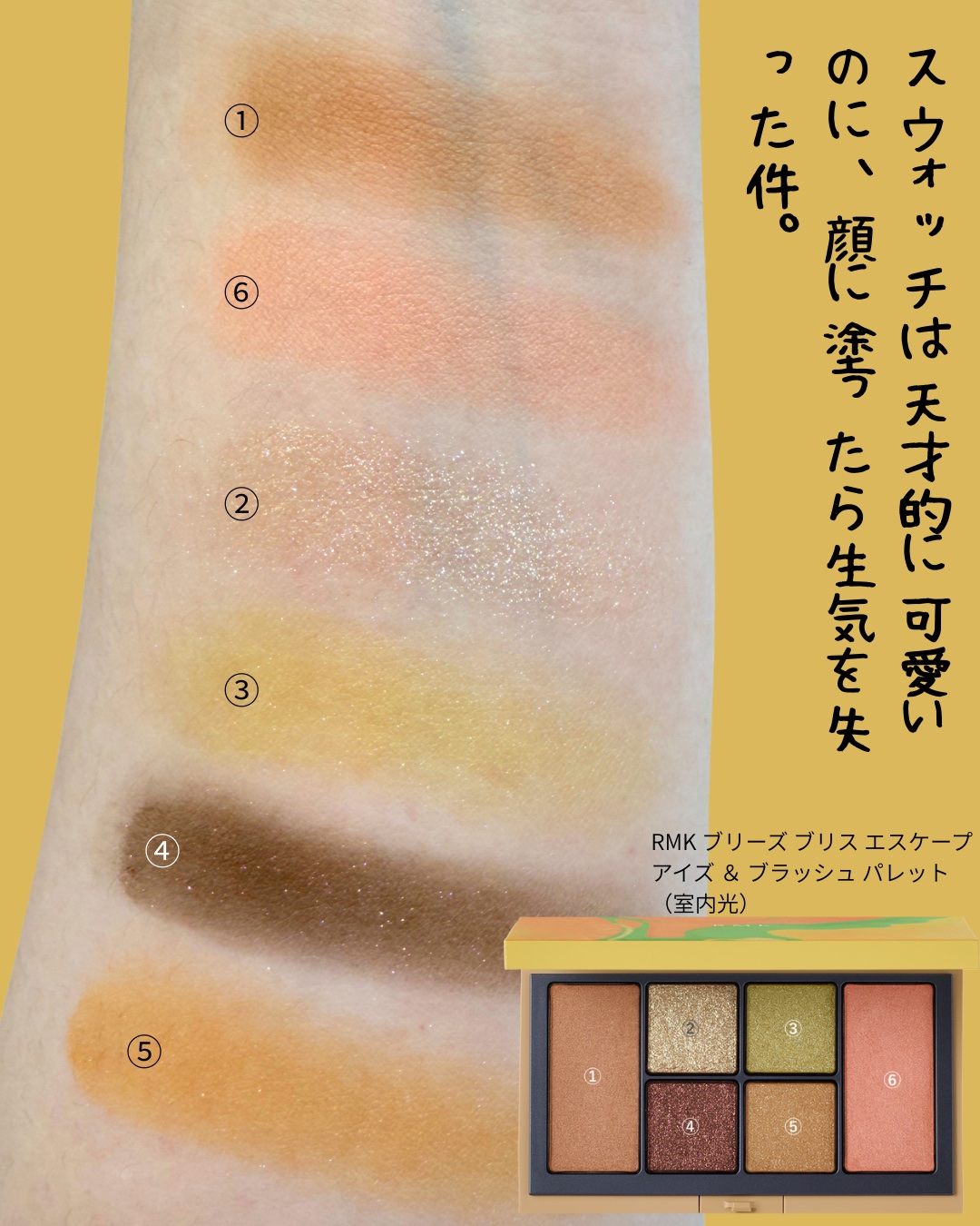 RMK ブリーズ ブリス エスケープ アイズ ＆ ブラッシュ パレット/RMK/マルチパレットを使ったクチコミ（3枚目）