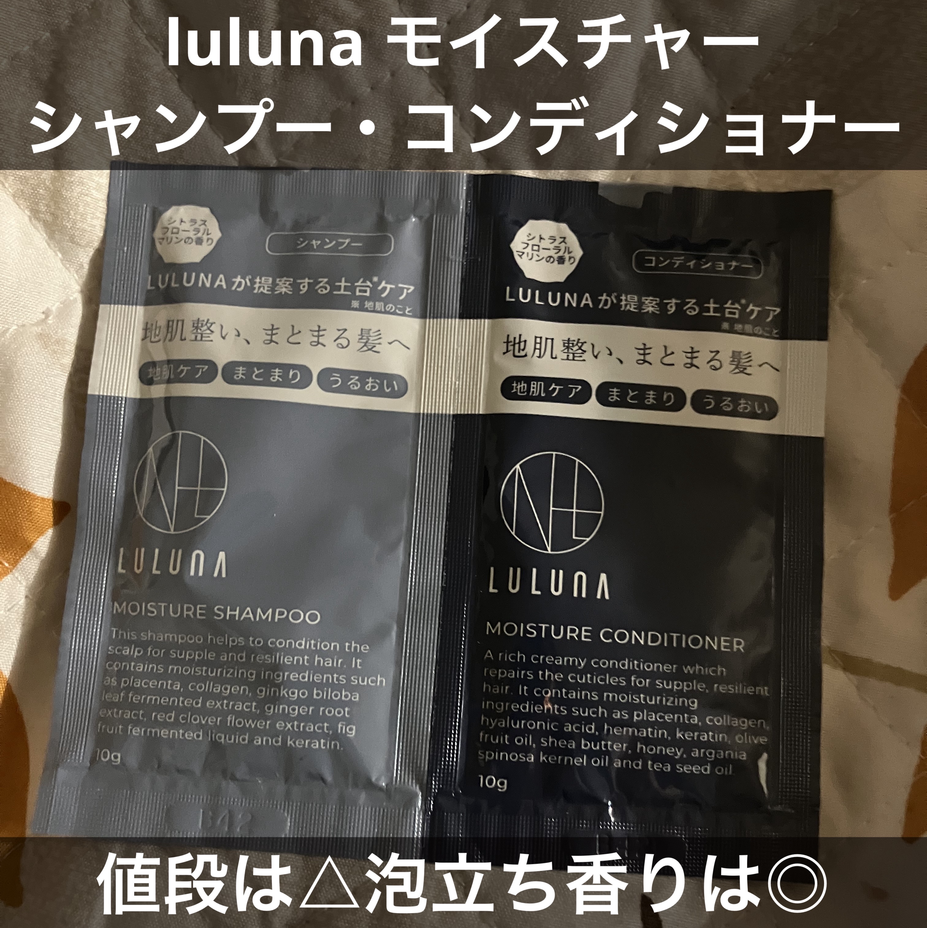 モイスチャーシャンプー＆コンディショナー/LULUNA/市販シャンプーを使ったクチコミ（1枚目）