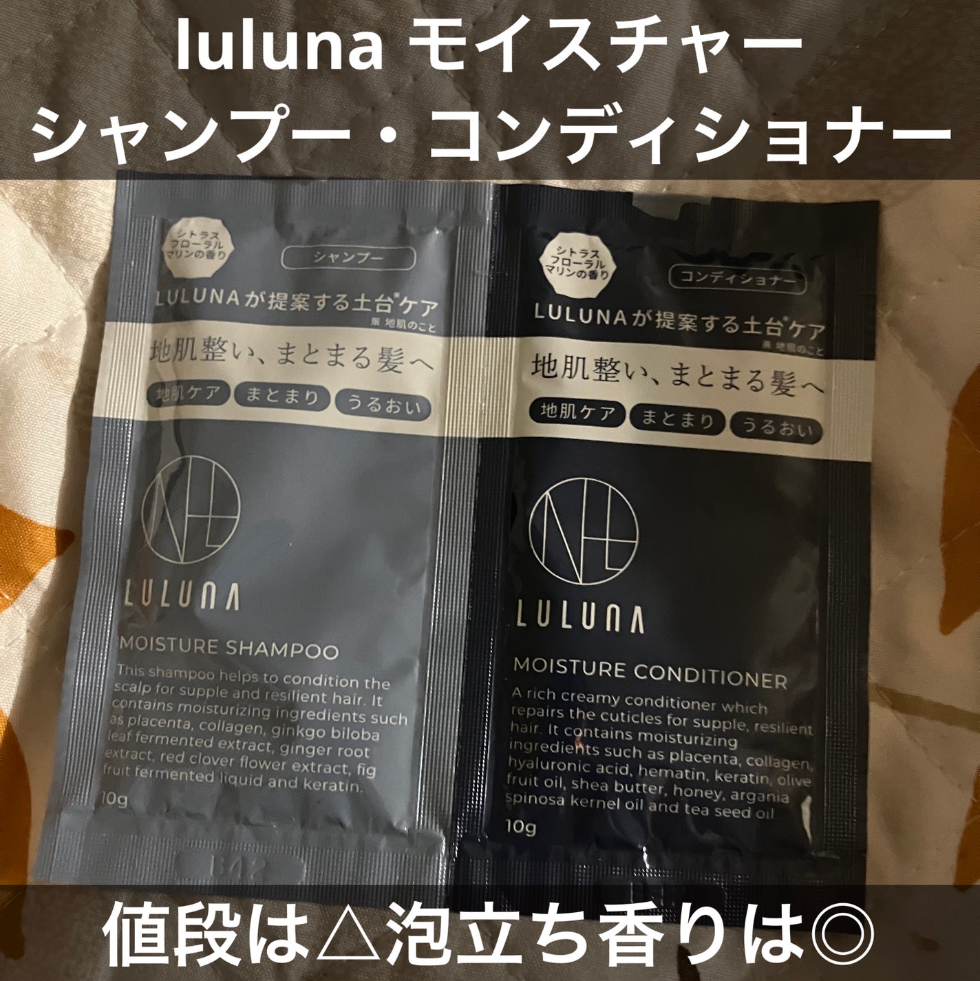 モイスチャーシャンプー&コンディショナー/LULUNA/市販シャンプーを使ったクチコミ(1枚目)