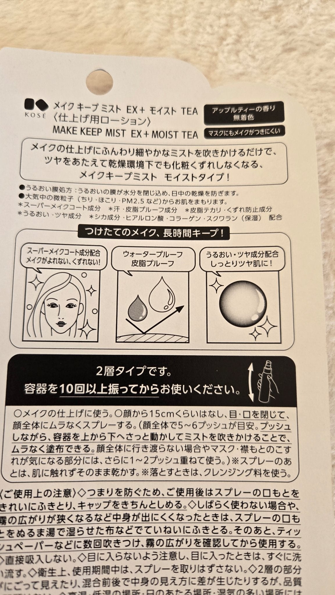 メイク キープ ミスト EX + モイスト TEA/コーセーコスメニエンス/フィックスミストを使ったクチコミ(3枚目)