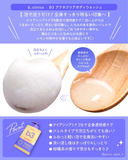 ナイアシンアミド 5% ボディローション/b.clinicx/ボディローションを使ったクチコミ(3枚目)