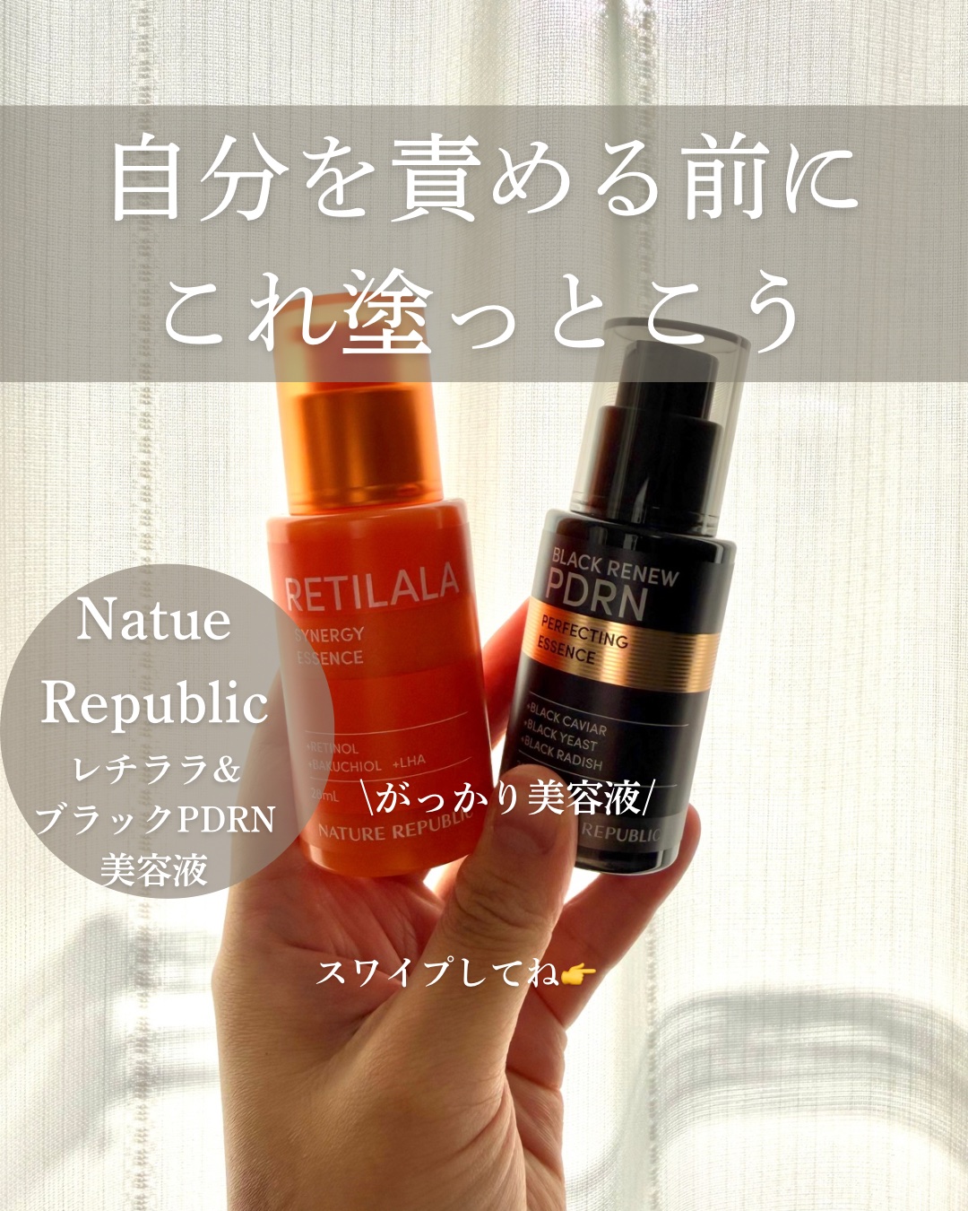 ネイチャーリパブリック ブラックPDRN 美容液のクチコミ「\自分を責める代わりに、これ塗っとこ/

"がっかり美容液"
うまくいかなかった日
鏡見てさら.....」（1枚目）