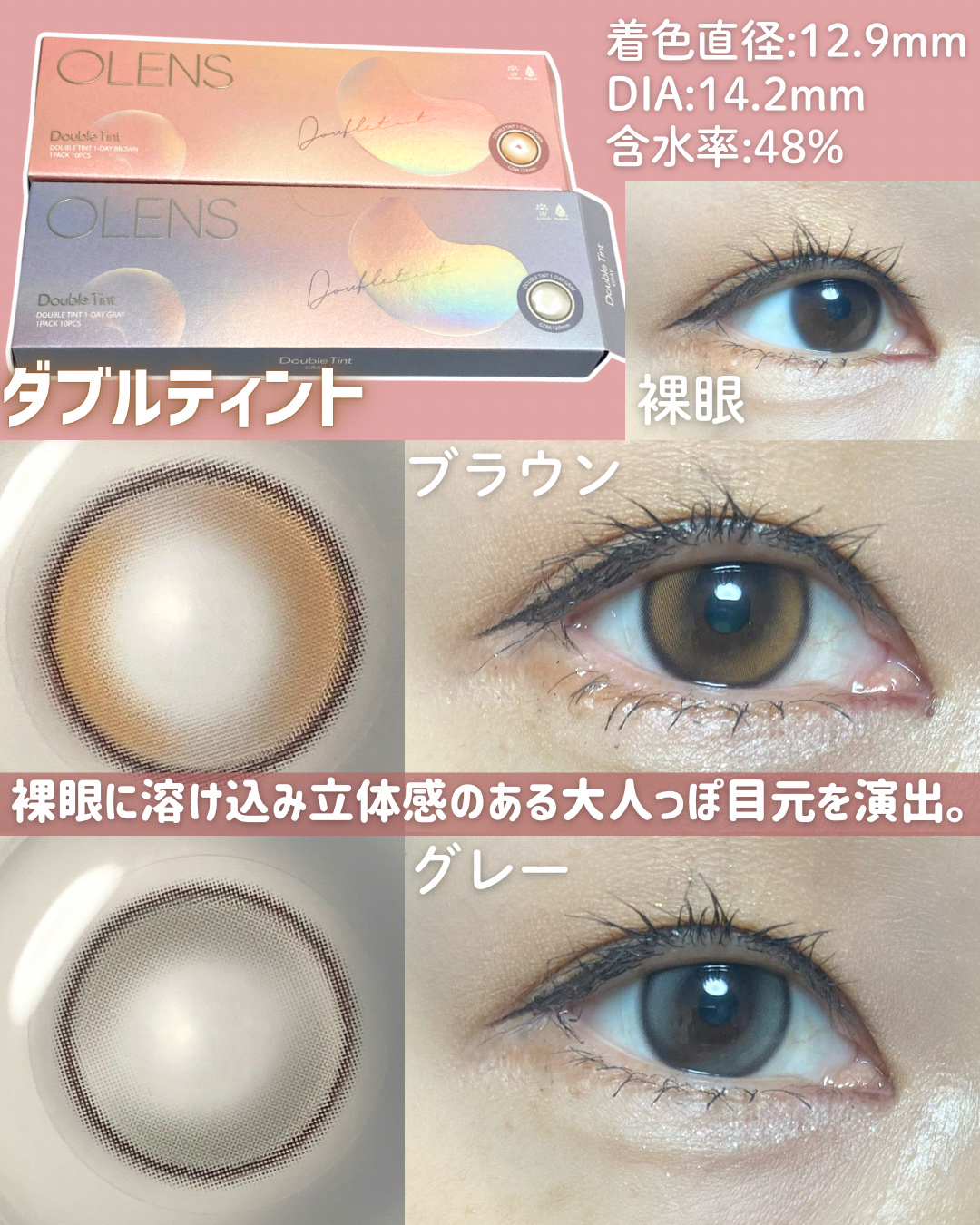Double Tint 1day/OLENS/カラーコンタクトレンズを使ったクチコミ（3枚目）