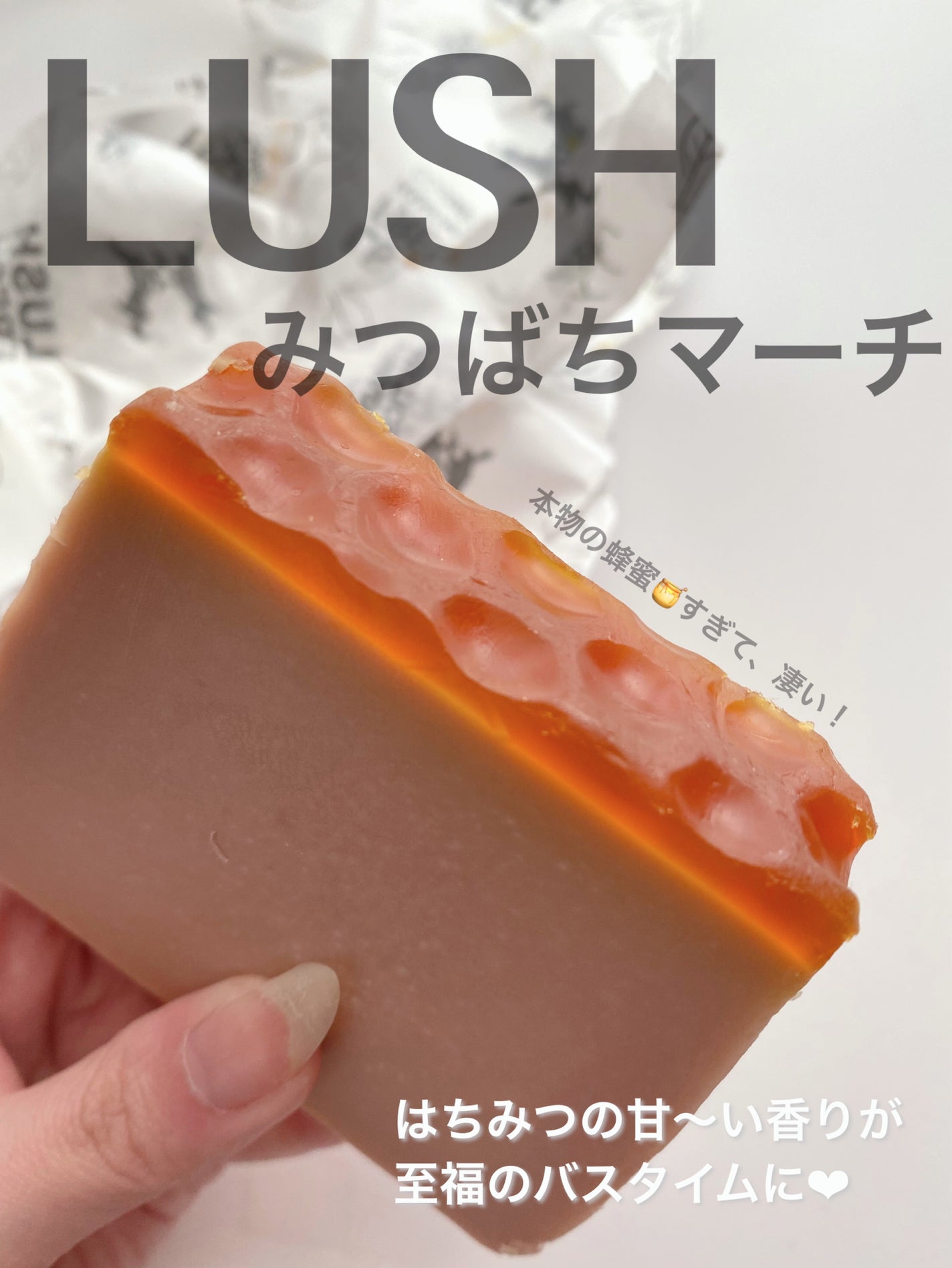 みつばちマーチ/ラッシュ/ボディ石鹸を使ったクチコミ(2枚目)