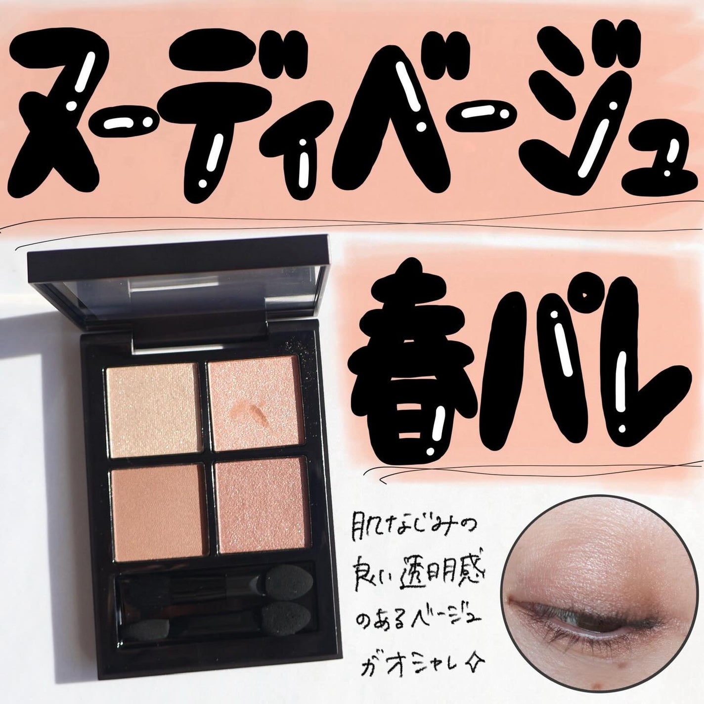 THREE スターゲージング アイシャドウクアッド/THREE/アイシャドウパレットを使ったクチコミ(1枚目)