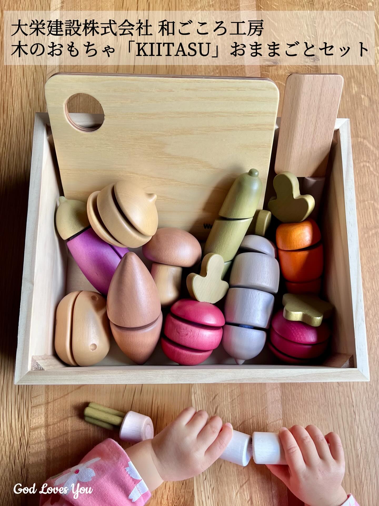 木のおもちゃ「KIITASU」 おままごとセット/KIITASU/その他を使ったクチコミ（1枚目）