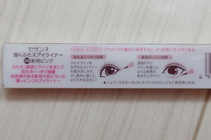 描くふたえアイライナー/CEZANNE/リキッドアイライナーを使ったクチコミ(2枚目)