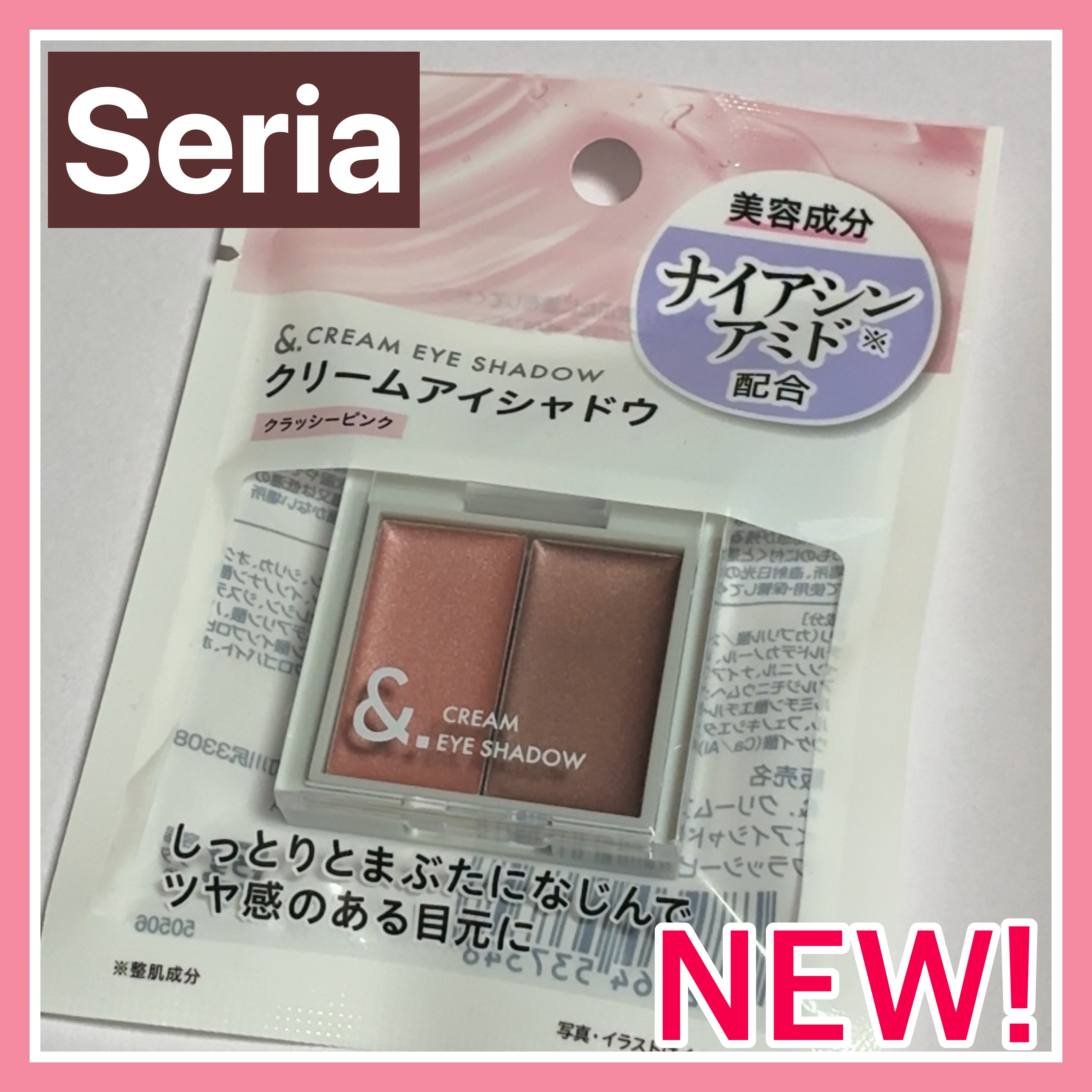 &.クリームアイシャドウ/セリア/ジェル・クリームアイシャドウを使ったクチコミ（1枚目）